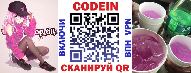 Кодеиновый сироп Lean напиток Lean (лин)  где купить   Калач-на-Дону 